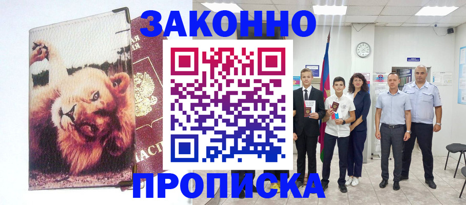 прописка в квартире в Голицыно