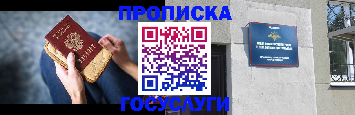 прописка регистрация в Голицыно