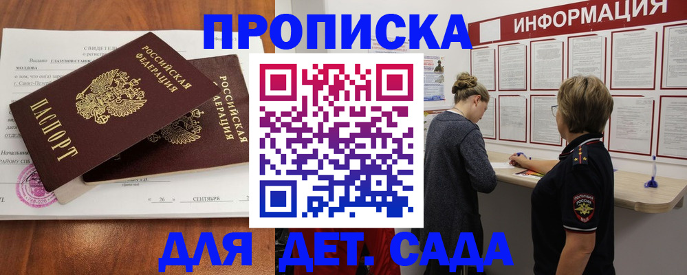 прописка регистрация в Голицыно