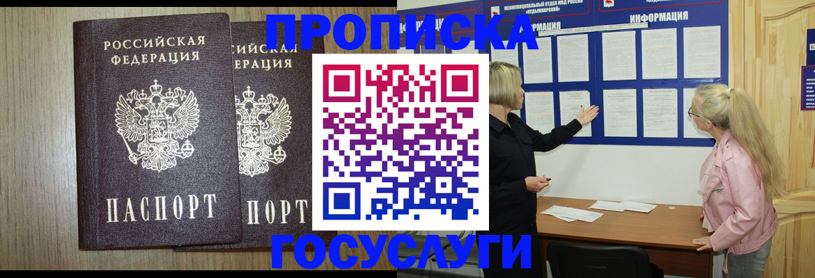 временная регистрация госуслуги в Голицыно